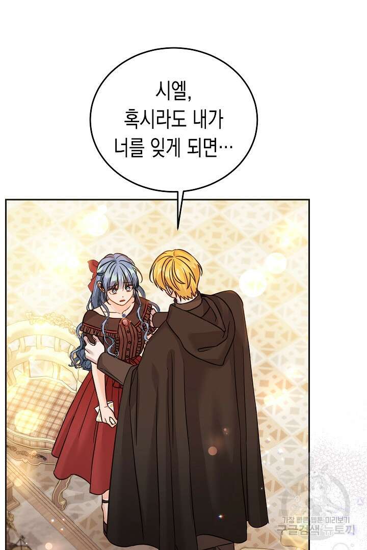 여주에게 버려진 악당을 구하는 방법 96화 14