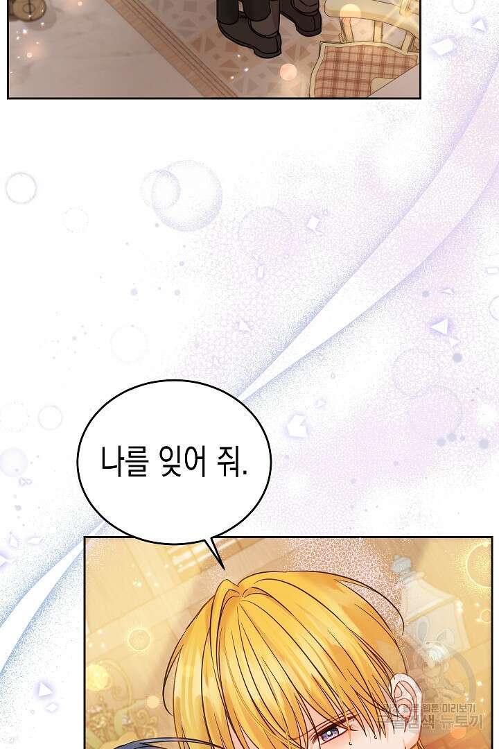 여주에게 버려진 악당을 구하는 방법 96화 15