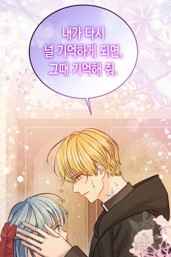 여주에게 버려진 악당을 구하는 방법 96화 17