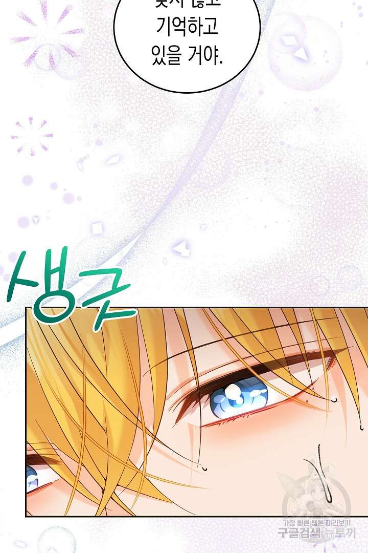 여주에게 버려진 악당을 구하는 방법 96화 20