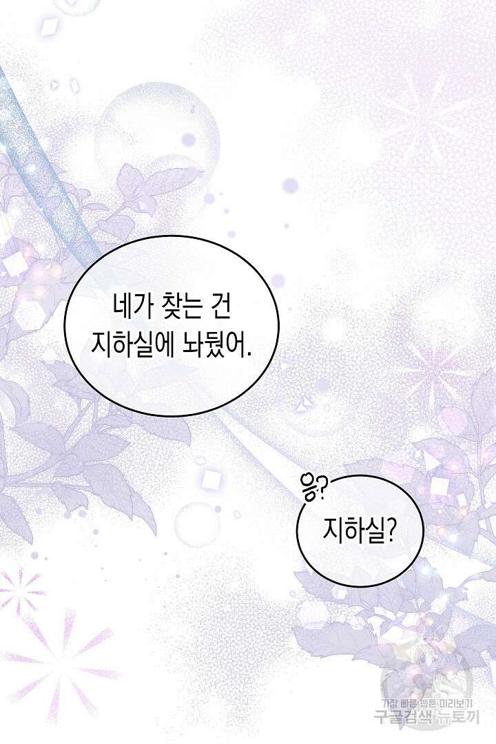 여주에게 버려진 악당을 구하는 방법 96화 21