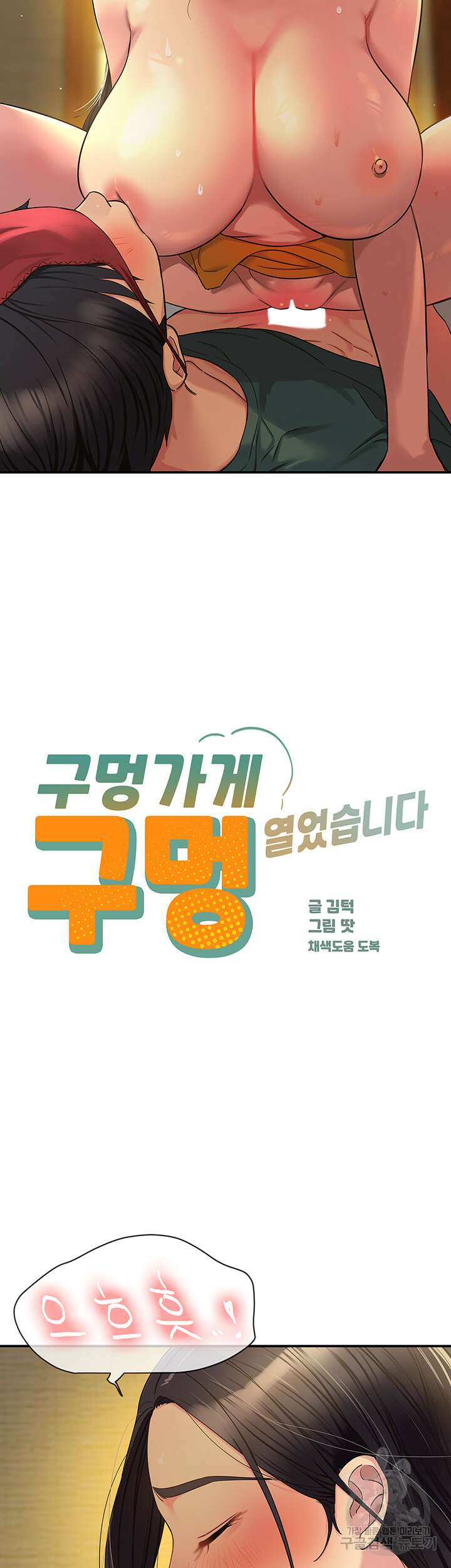 구멍가게, 구멍 열었습니다 37화 2