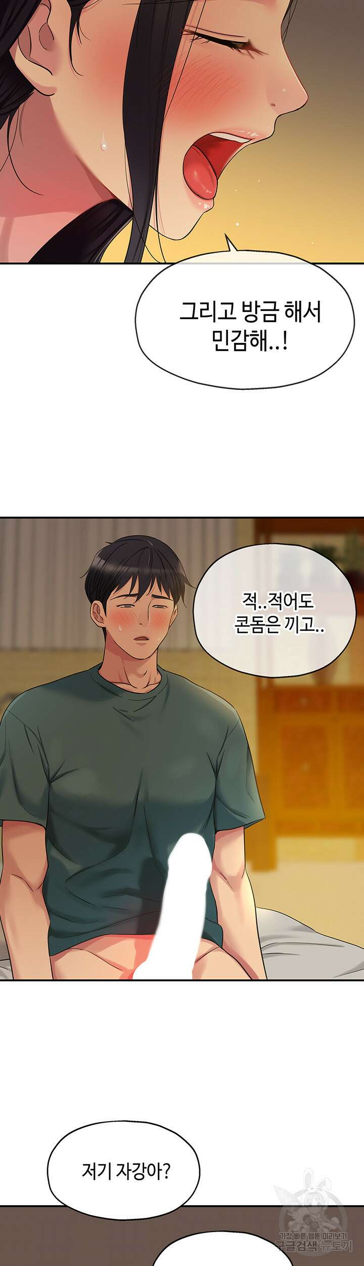구멍가게, 구멍 열었습니다 37화 19