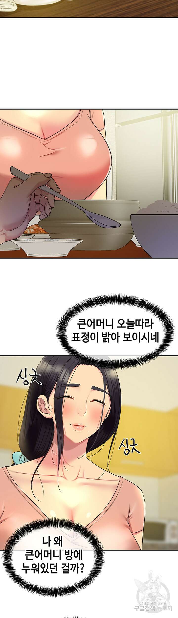 구멍가게, 구멍 열었습니다 37화 33