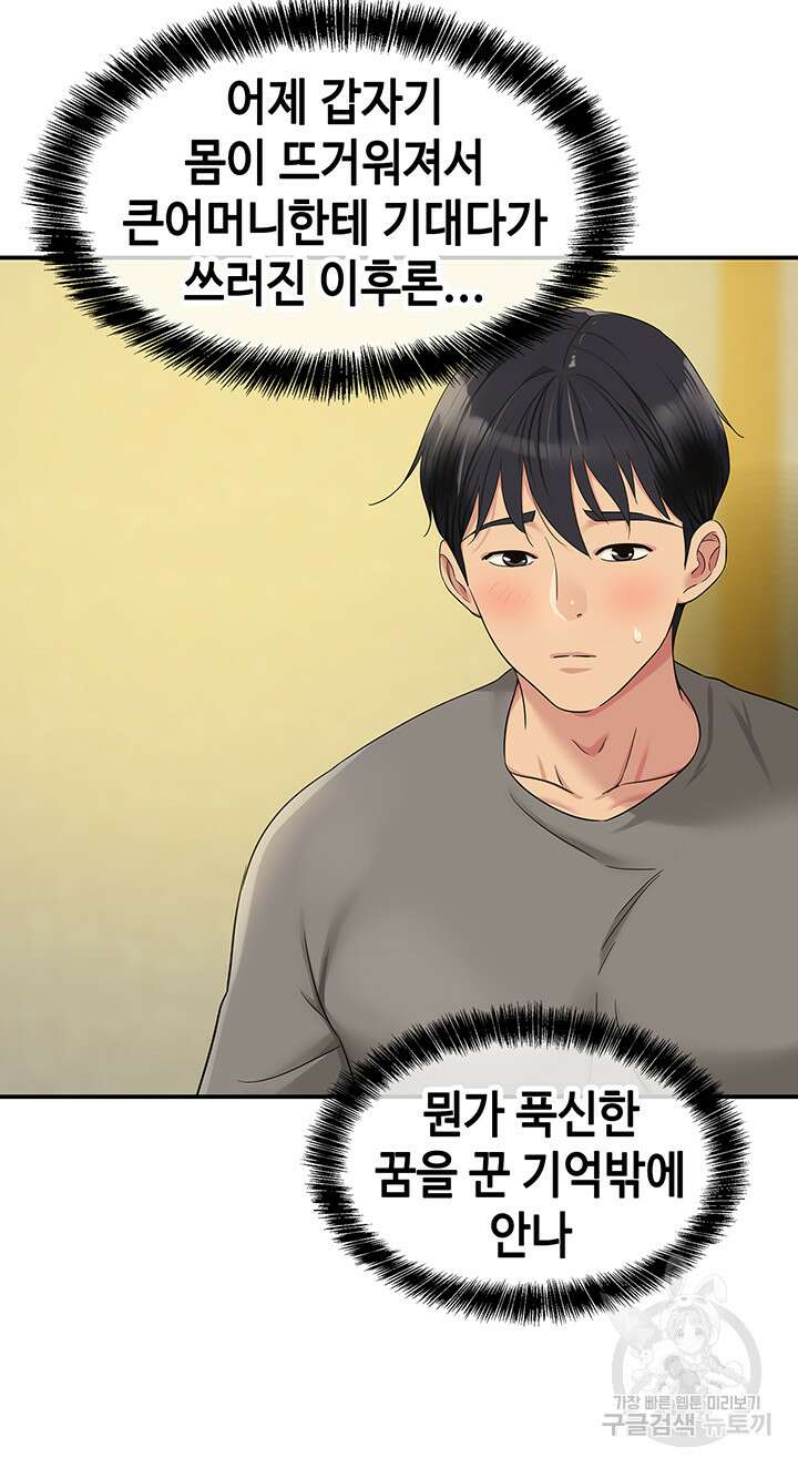 구멍가게, 구멍 열었습니다 37화 34