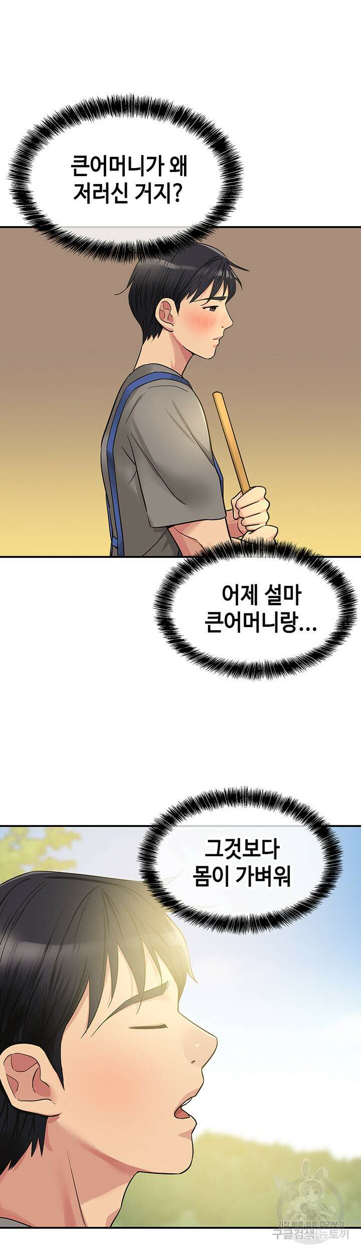 구멍가게, 구멍 열었습니다 37화 38
