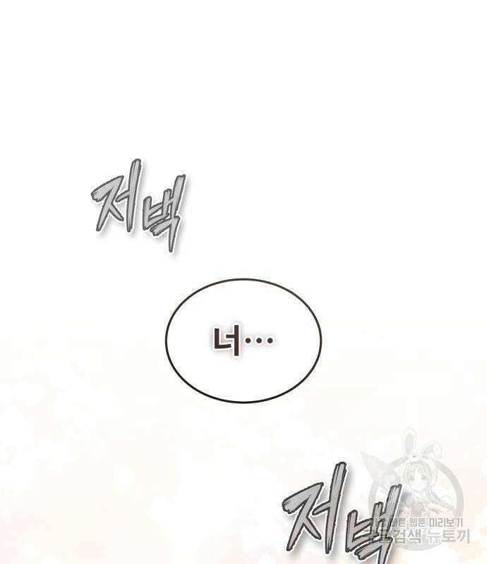 일타강사 백사부 88화 2
