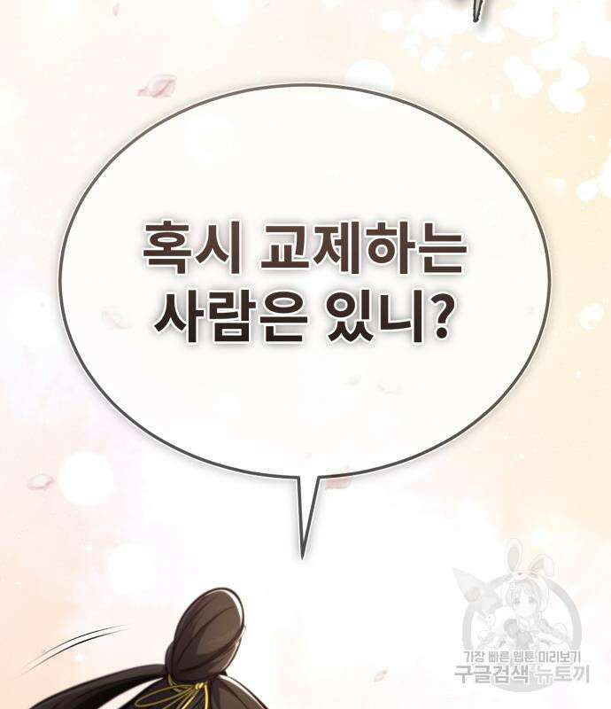 일타강사 백사부 88화 3