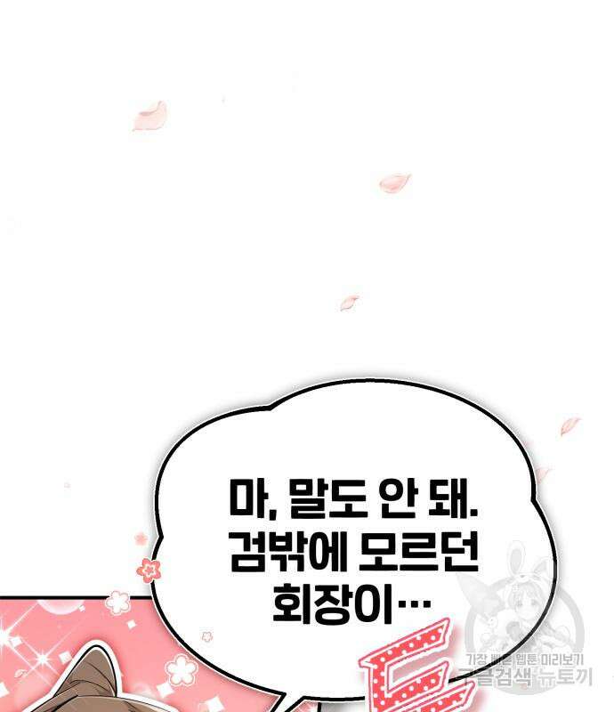 일타강사 백사부 88화 6