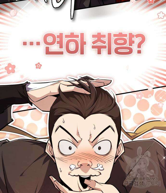 일타강사 백사부 88화 8