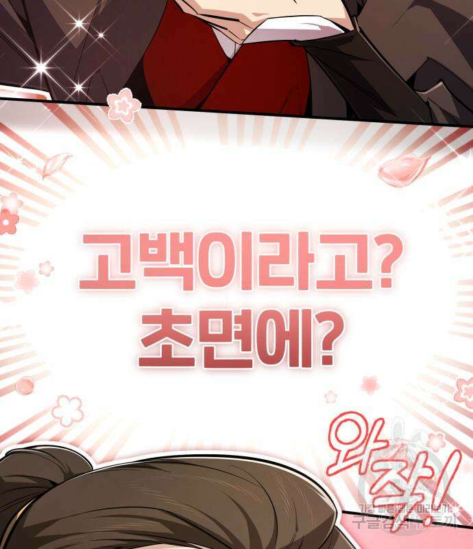 일타강사 백사부 88화 9