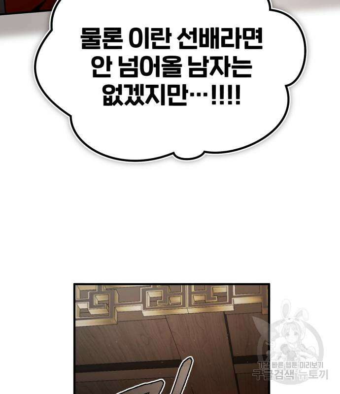 일타강사 백사부 88화 11
