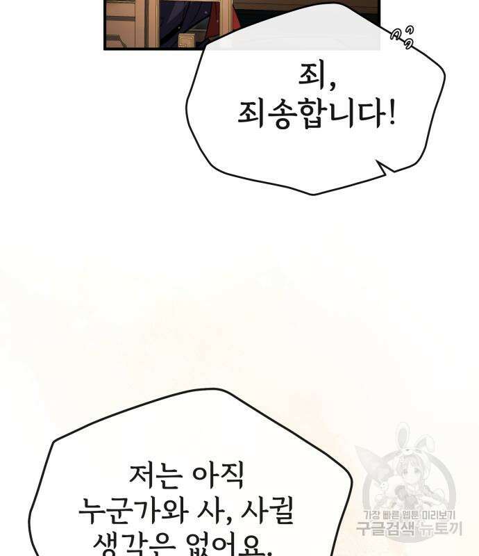 일타강사 백사부 88화 13