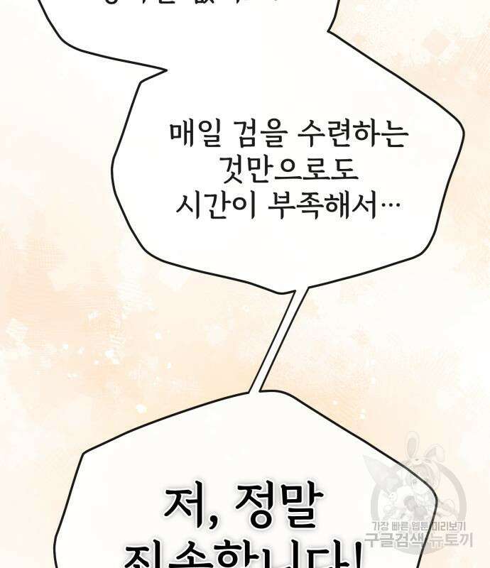 일타강사 백사부 88화 14