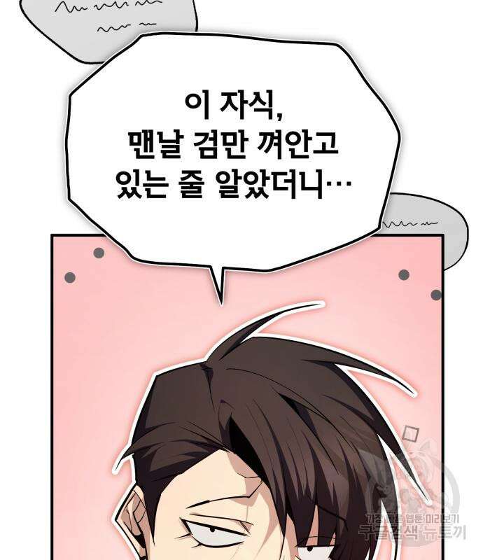 일타강사 백사부 88화 18