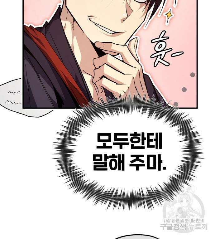 일타강사 백사부 88화 19