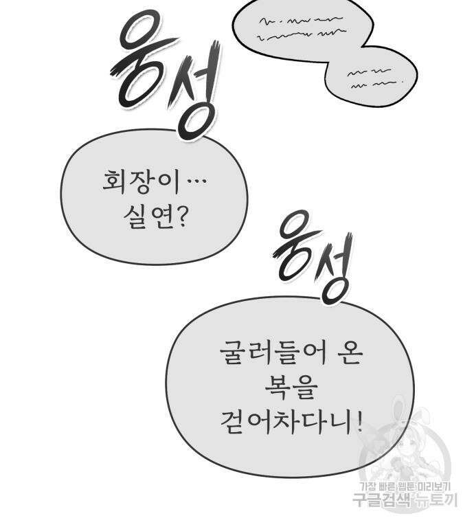 일타강사 백사부 88화 20