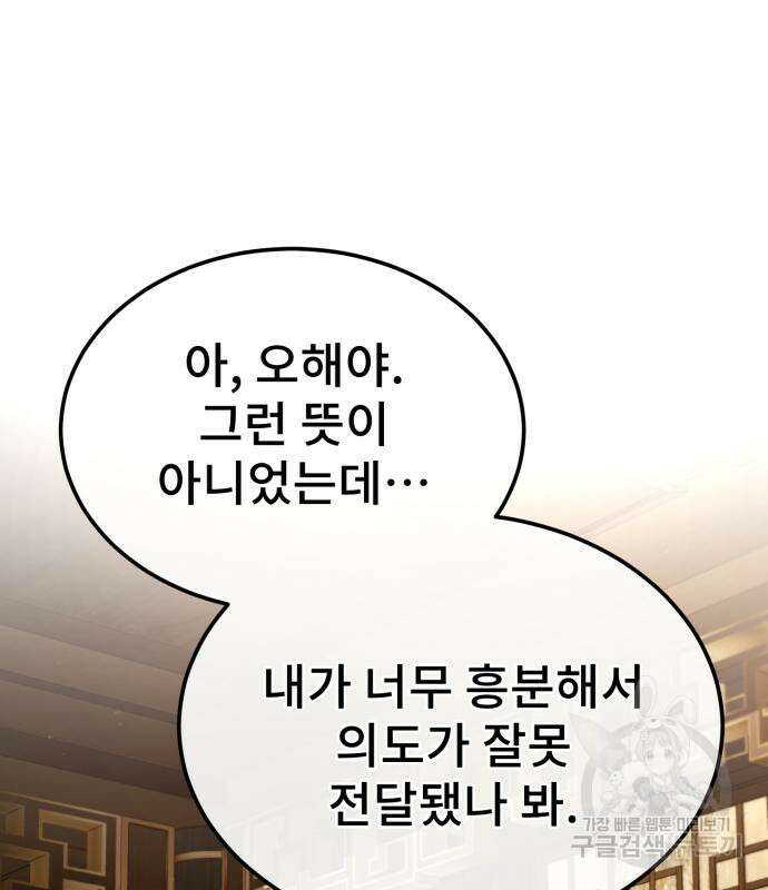 일타강사 백사부 88화 21