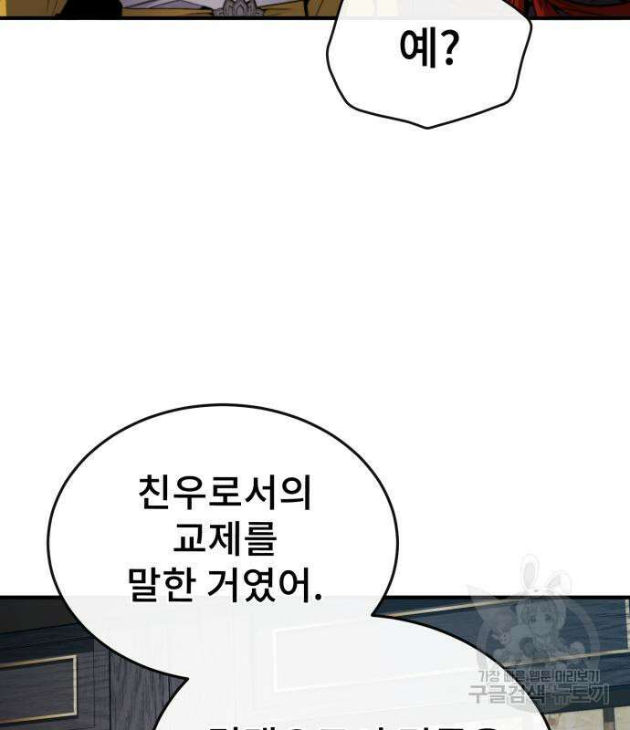 일타강사 백사부 88화 23