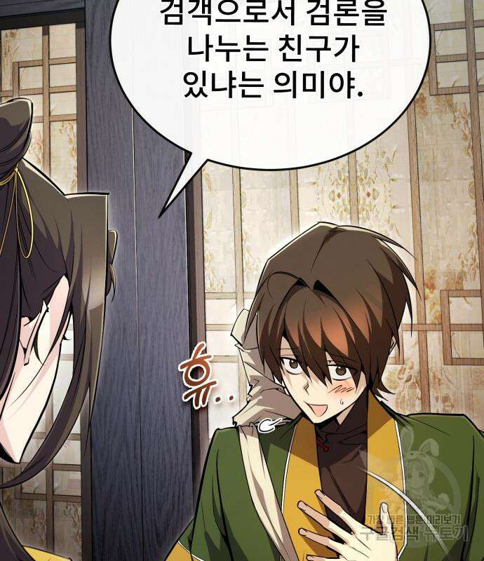 일타강사 백사부 88화 24