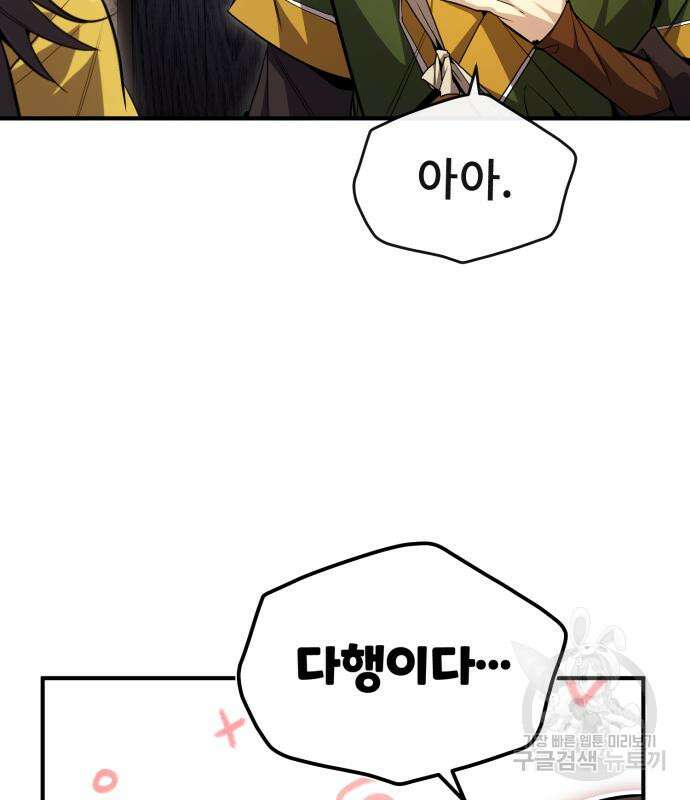 일타강사 백사부 88화 25