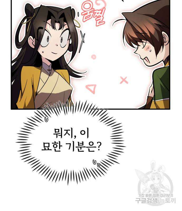 일타강사 백사부 88화 26