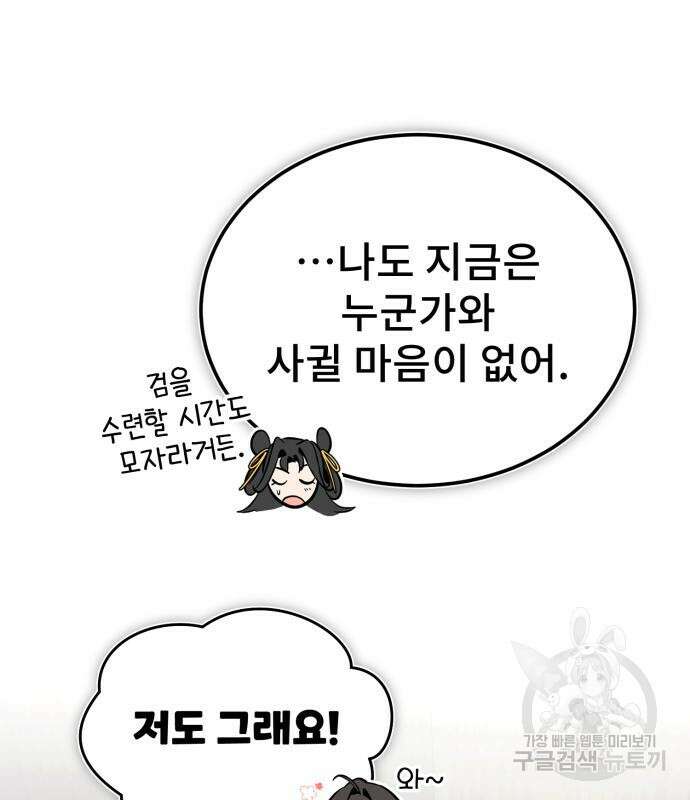 일타강사 백사부 88화 27