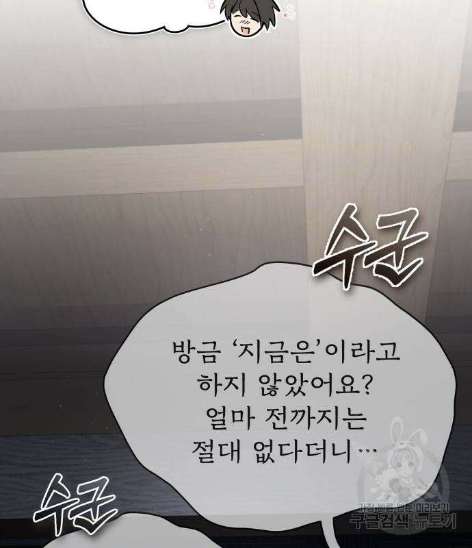 일타강사 백사부 88화 28