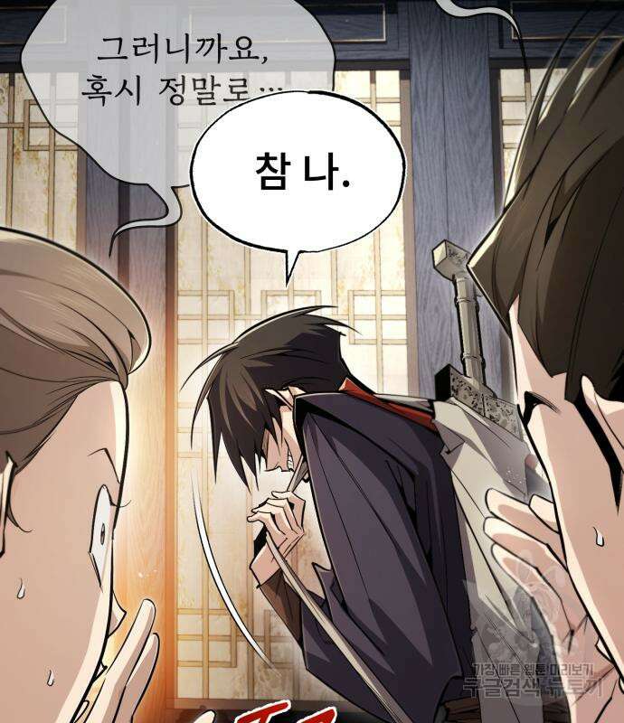 일타강사 백사부 88화 29