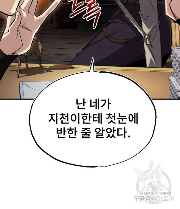일타강사 백사부 88화 30