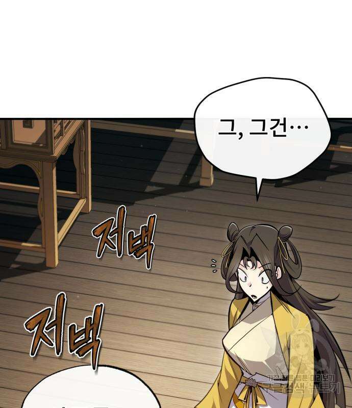 일타강사 백사부 88화 31