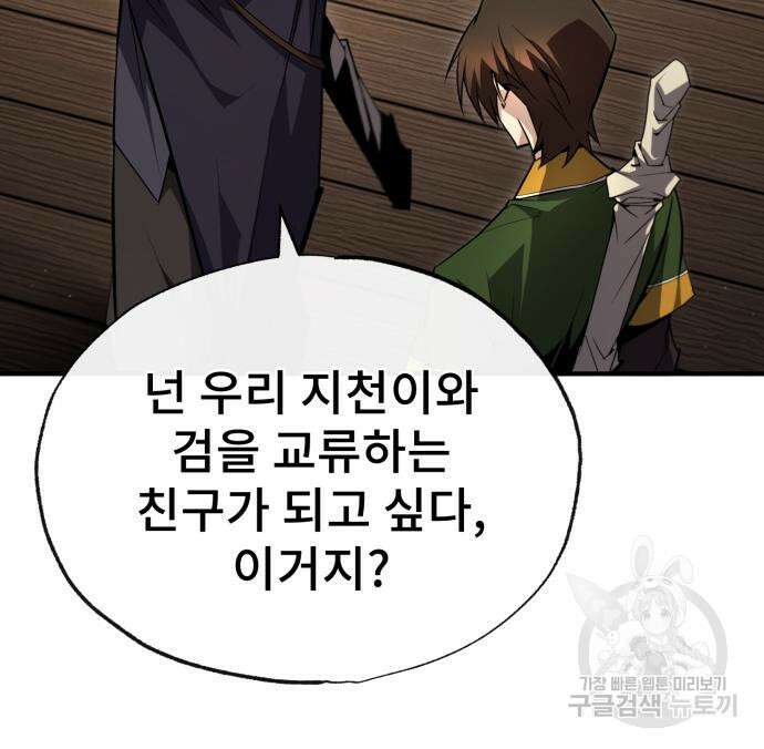 일타강사 백사부 88화 33