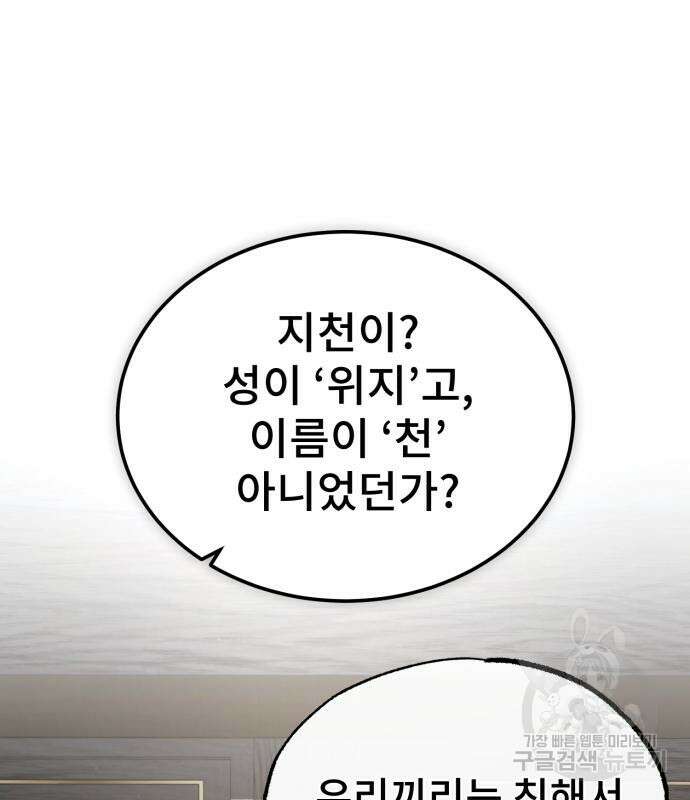 일타강사 백사부 88화 34