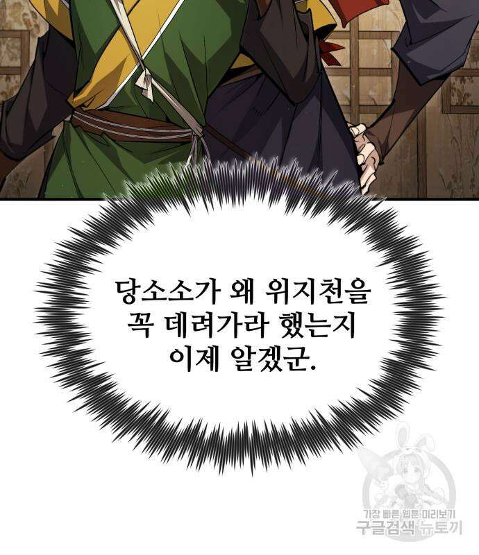 일타강사 백사부 88화 36