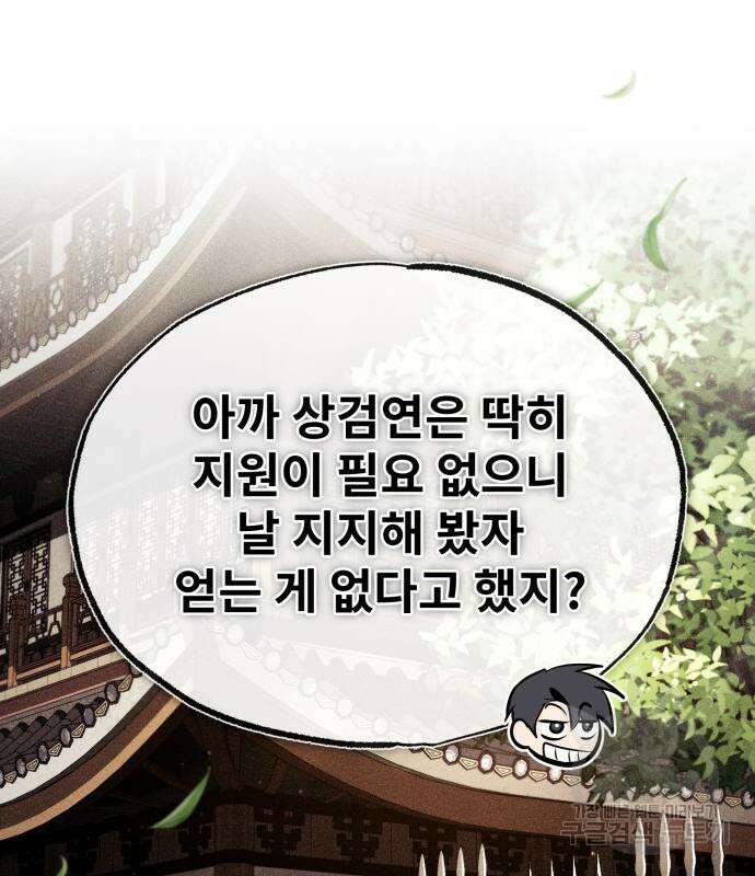 일타강사 백사부 88화 37