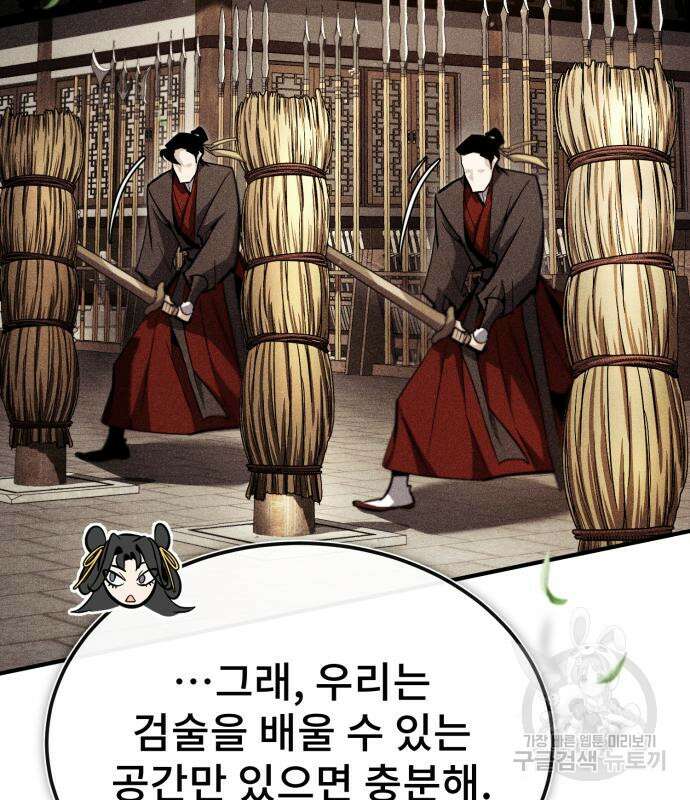 일타강사 백사부 88화 38