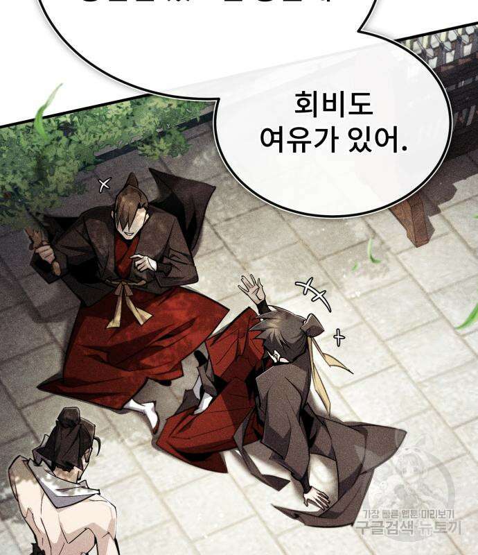 일타강사 백사부 88화 39