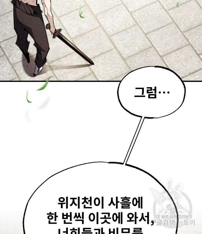 일타강사 백사부 88화 40