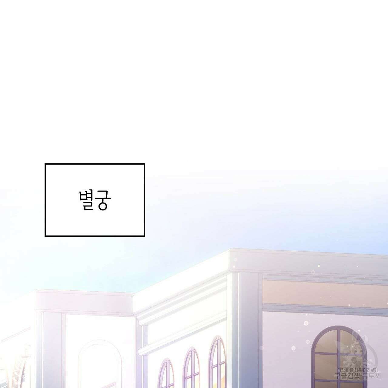 사랑받기 원하지 않는다 44화 4