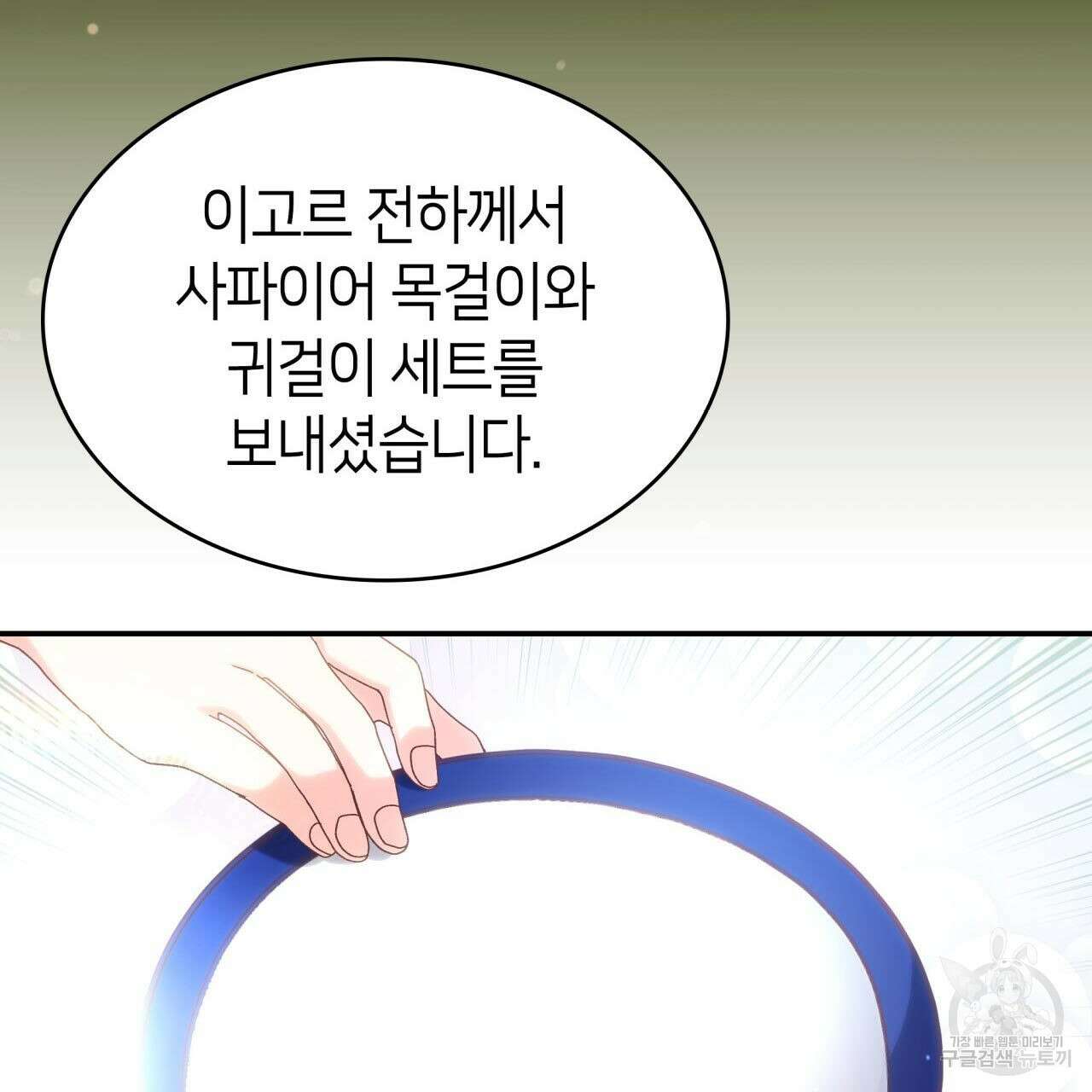 사랑받기 원하지 않는다 44화 7