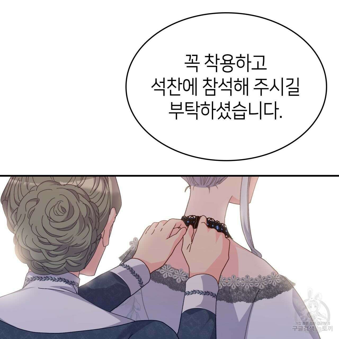 사랑받기 원하지 않는다 44화 10