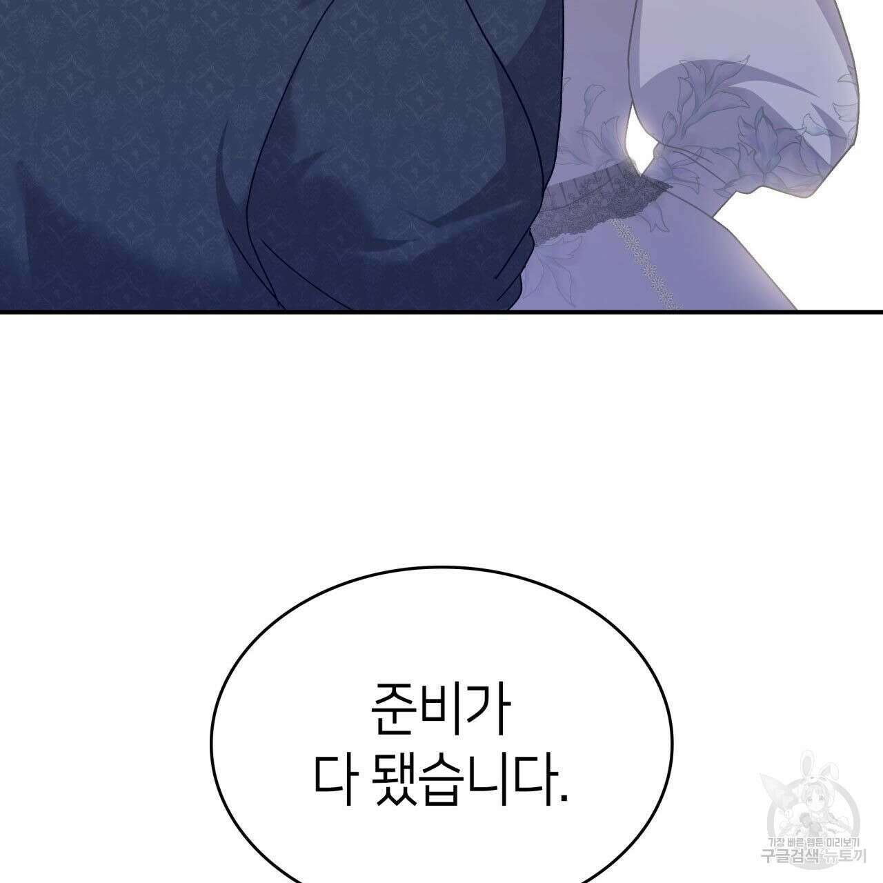 사랑받기 원하지 않는다 44화 11