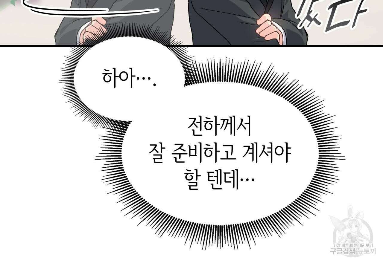 사랑받기 원하지 않는다 44화 16