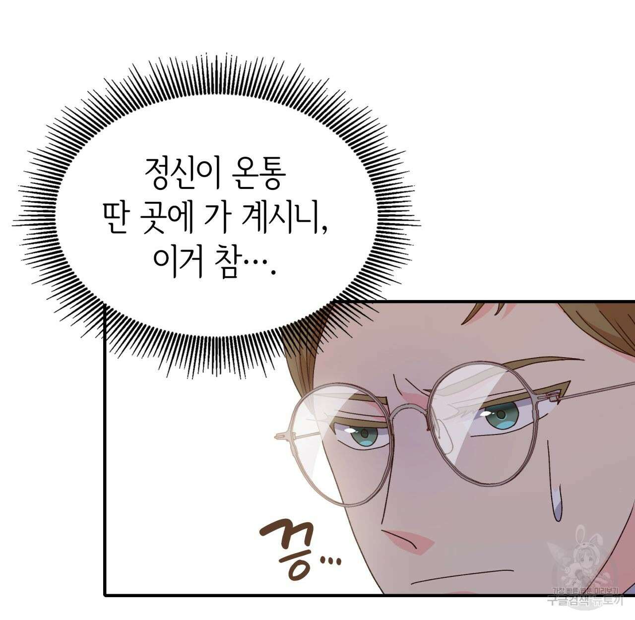 사랑받기 원하지 않는다 44화 17