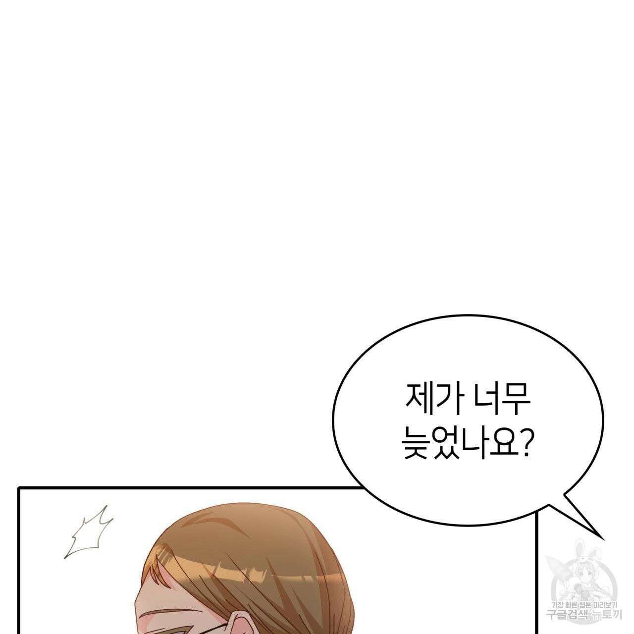 사랑받기 원하지 않는다 44화 18