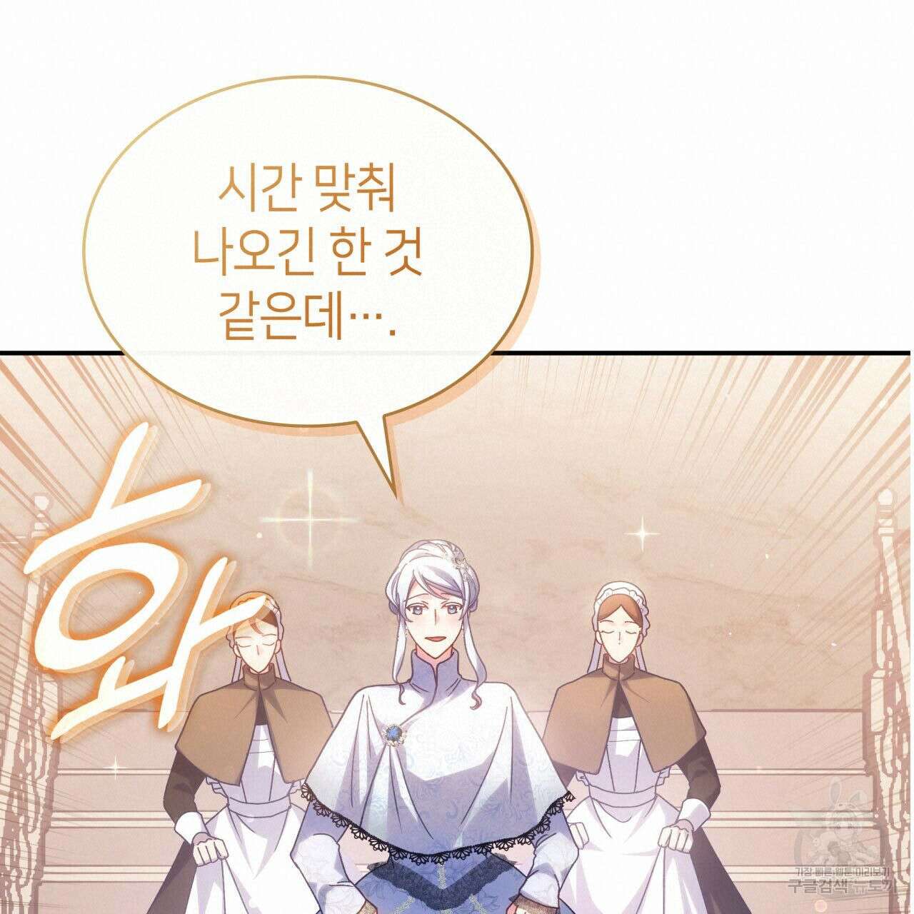 사랑받기 원하지 않는다 44화 20