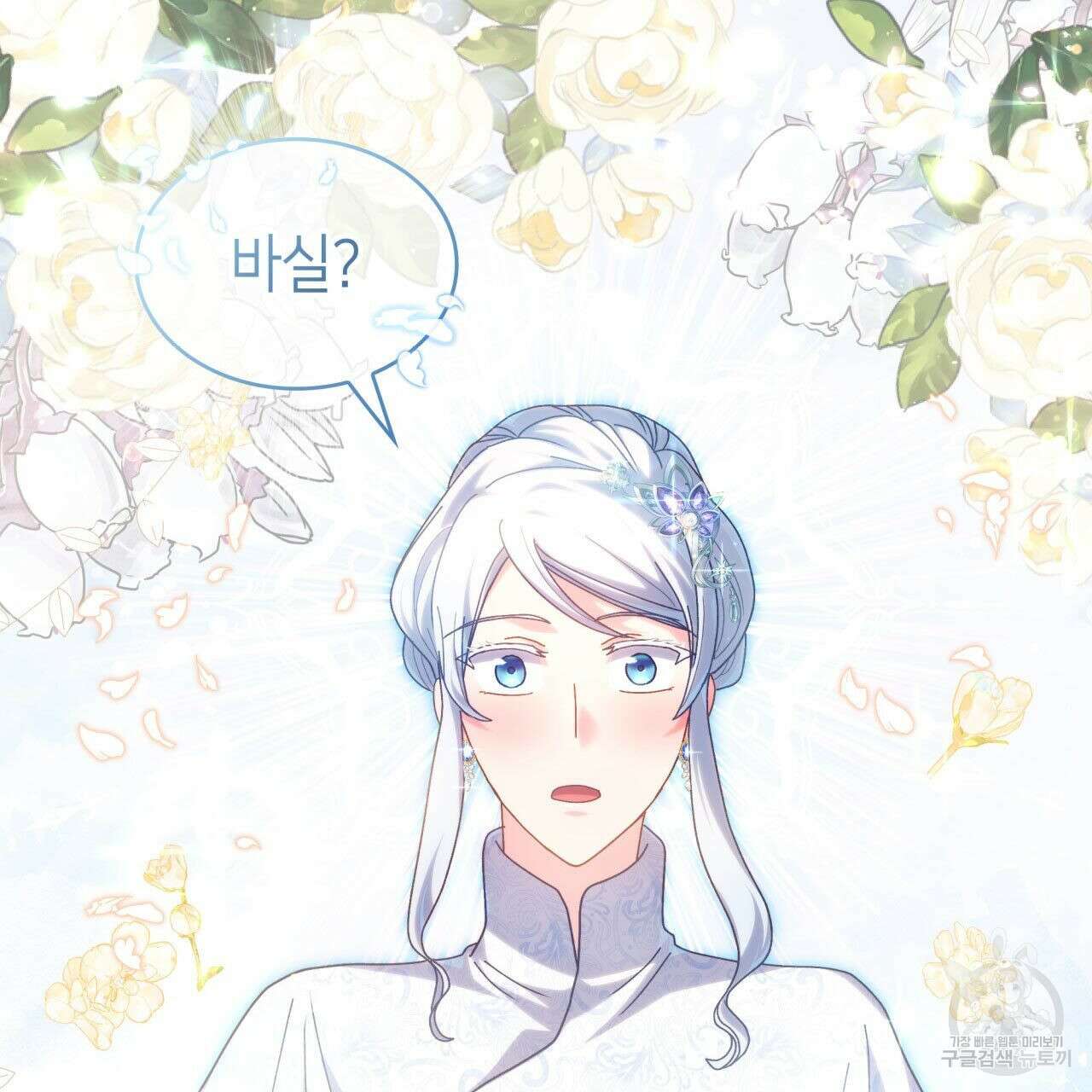 사랑받기 원하지 않는다 44화 25