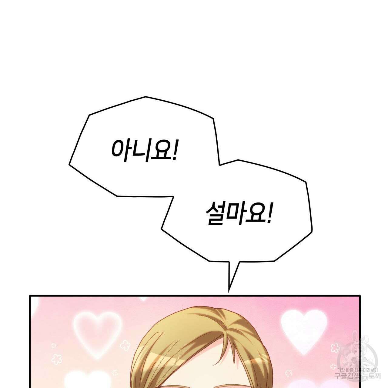 사랑받기 원하지 않는다 44화 28