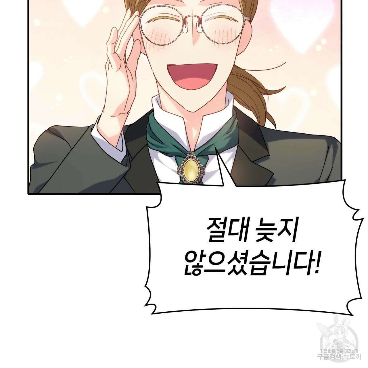 사랑받기 원하지 않는다 44화 29