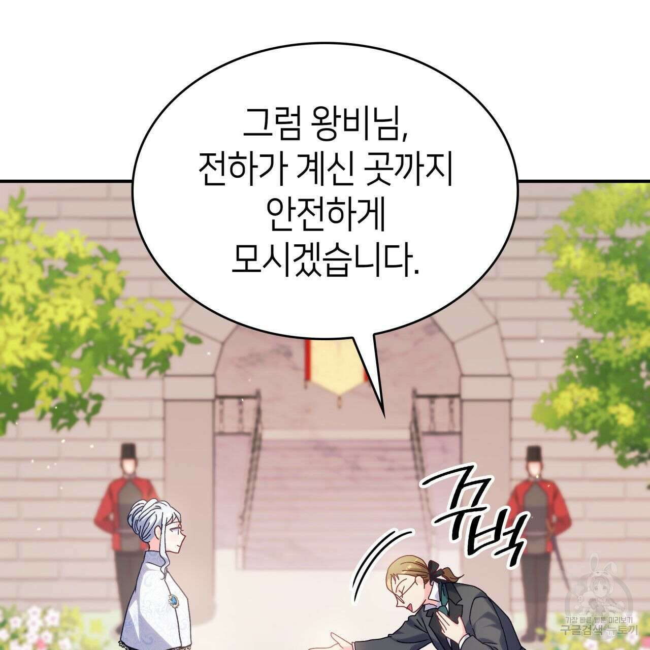 사랑받기 원하지 않는다 44화 31